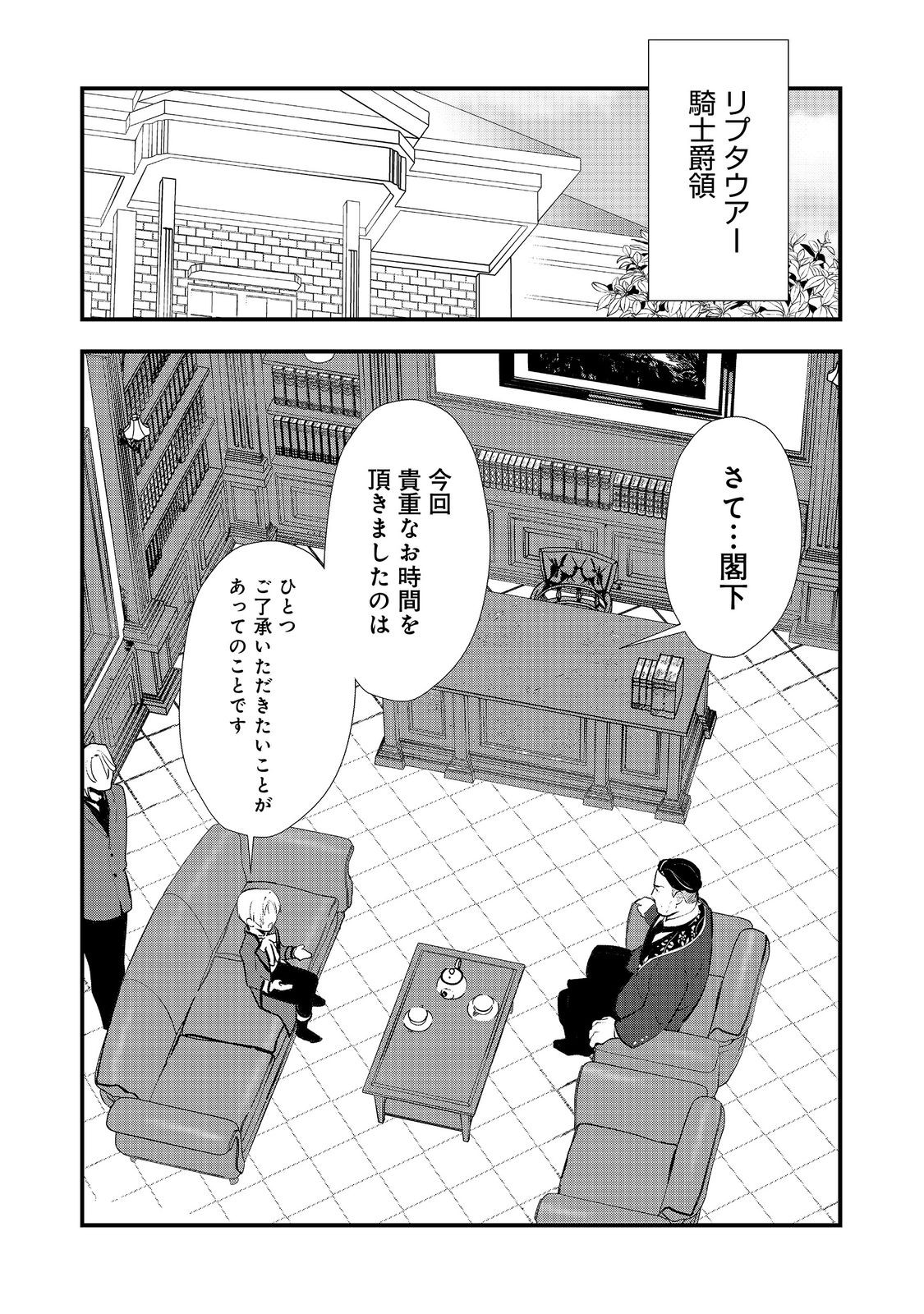 Okashi na Tensei - Chapter 53.1 - Page 1